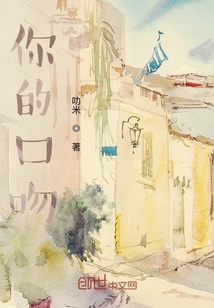 你的口吻