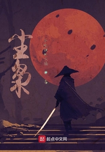 塵梟