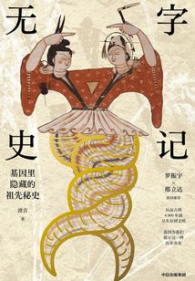 無字史記