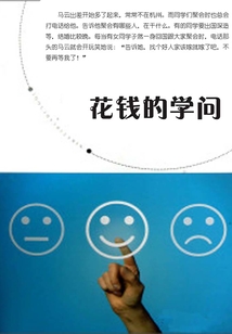 花錢的學問