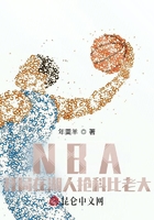 NBA：开局在湖人抢科比老大在线阅读