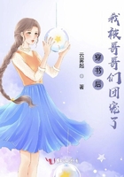 穿書后我被哥哥們團寵了在線閱讀
