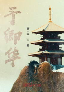 予卿華