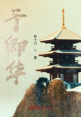 予卿华在线阅读