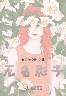 無名影子