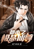 都市之极品仙尊