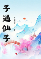 子遇仙子在線閱讀
