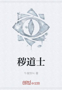 穢道士
