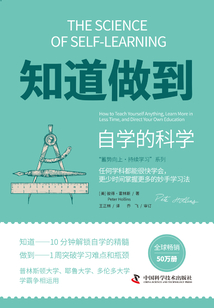 知道做到：自學的科學