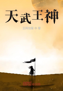 天武王神
