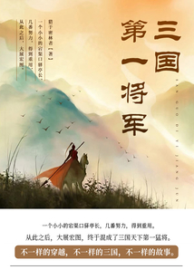三國第一將軍（第2卷）