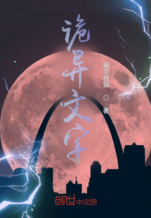 詭異文字