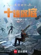英灵时代,十连保底在线阅读