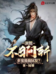 洪荒:不日問斬,多寶是我獄友?