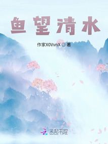 魚望清水