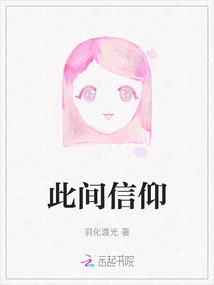 此間信仰