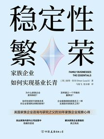 穩(wěn)定性繁榮:家族企業(yè)如何實現(xiàn)基業(yè)長青