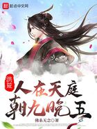 洪荒：人在天庭，朝九晚五在線閱讀