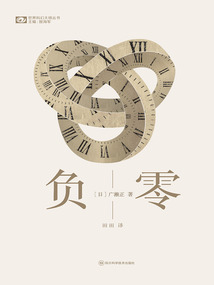 負零