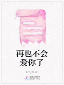 再也不會愛你了