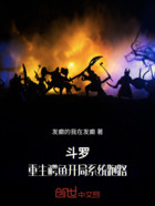 斗罗:重生鳄鱼,开局系统跑路