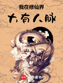 仙子，請狠狠報恩