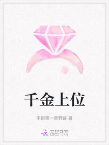 千金上位