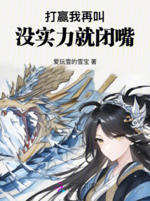 打贏我再叫，沒實力就閉嘴