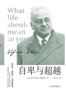 自卑與超越