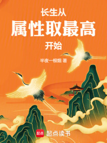 長生從屬性取最高開始