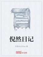 倪然日记在线阅读