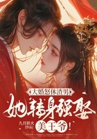大婚怒休渣男,她转身强娶美王爷!在线阅读
