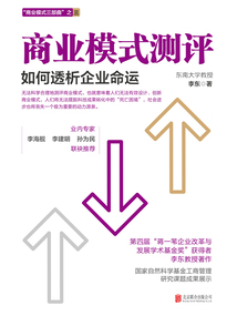 商業模式測評：如何透析企業命運（2022版）