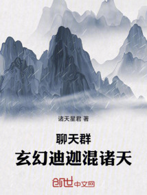 聊天群:玄幻迪迦混諸天