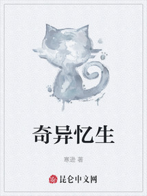 奇異憶生
