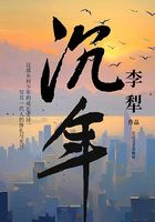 沉年在线阅读