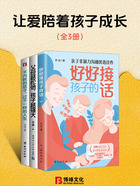 让爱陪着孩子成长(全3册)在线阅读