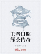 王者日照绿茶传奇在线阅读