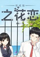 紙戒指之花戀在線閱讀