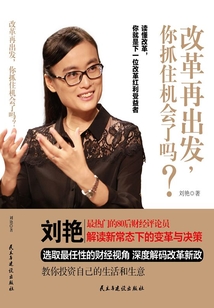 改革再出發(fā),你抓住機(jī)會了嗎?