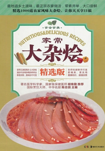 家常大杂烩