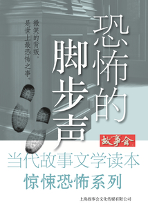 恐怖的腳步聲