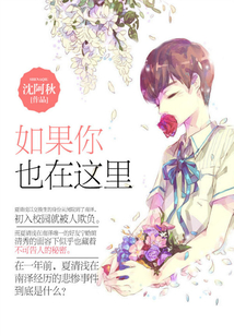如果你也在這里