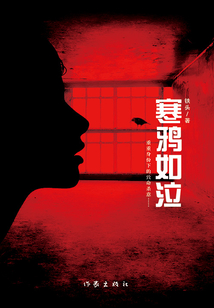 寒鴉如泣