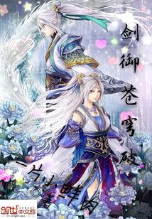 劍御蒼穹破