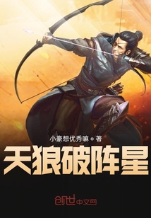 天狼破陣星