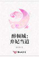 醉傾城：棄妃當道在線閱讀
