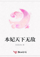 本妃天下無(wú)敵在線閱讀