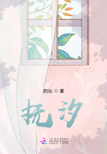 撫汐
