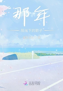 那年陽光下的影子